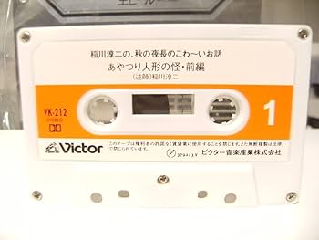 再生可能　カセットテープ　小唄　端唄　浄瑠璃 再生可能 カセットテープ 小唄 端唄 浄瑠璃 - メルカリ